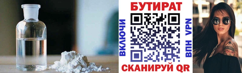 гидра онион  купить наркотики сайты  Крымск  БУТИРАТ Butirat 
